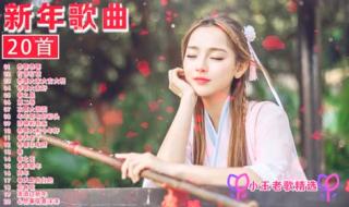 新年祝福歌 新年祝福歌