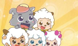 喜洋洋和灰太狼歌曲